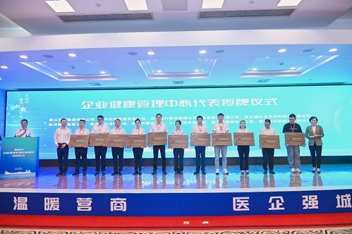 醫企攜手 首批64家企業試點建設健康管理中心，開啟健康管理新范式